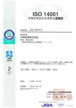 ISO 14001 マネジメントシステム登録証