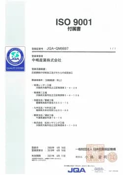 ISO 9001 附属書