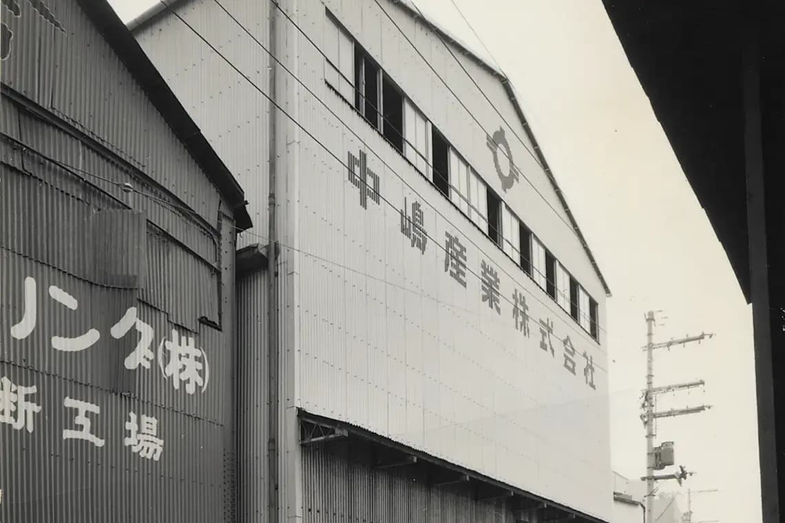 中嶋産業株式会社の旧社屋外観