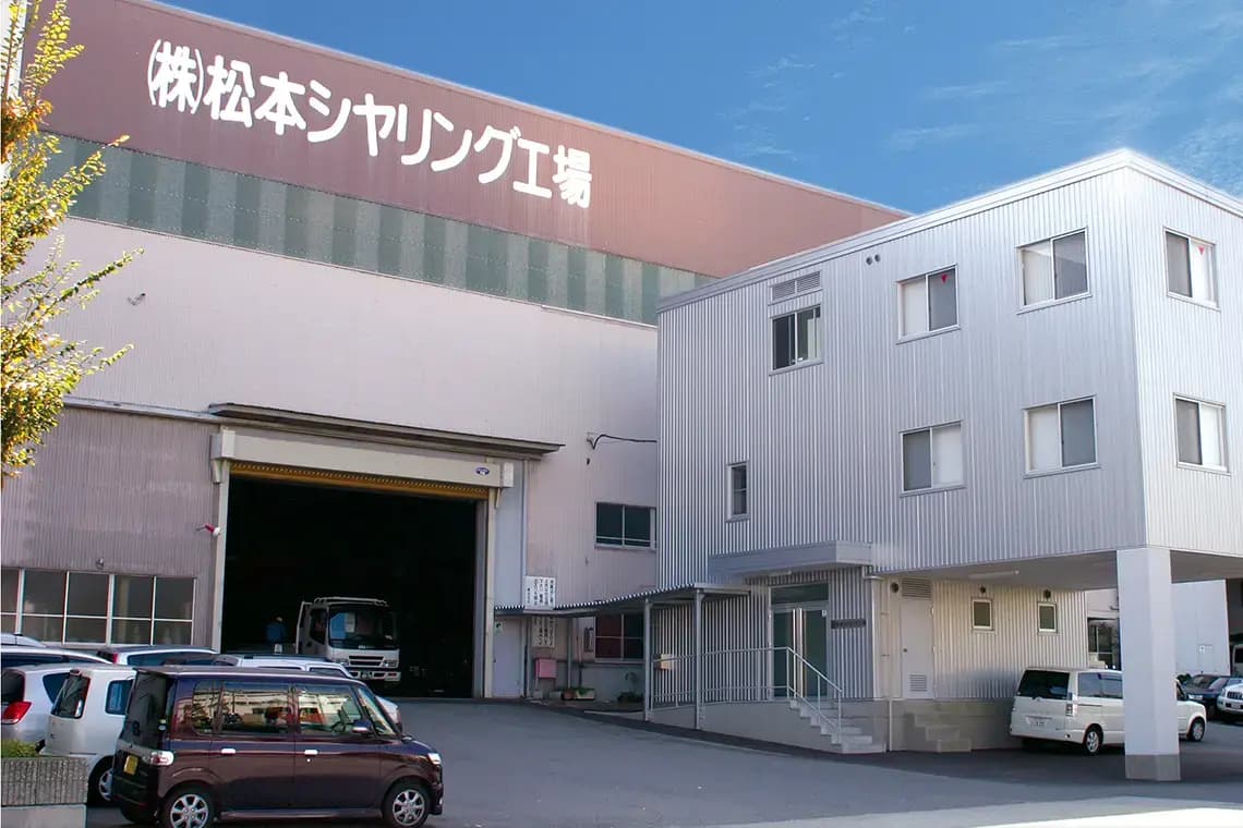 株式会社松本シヤリング工場外観
