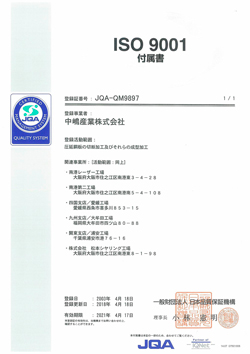 2018年 ISO9001付属書日本語版